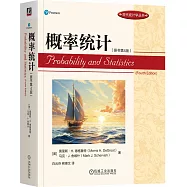 概率統計(原書第4版)