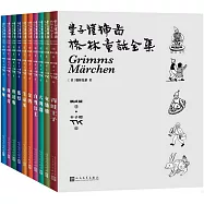 豐子愷插圖格林童話全集(全10冊)