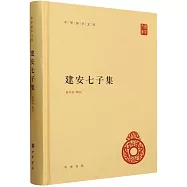 建安七子集