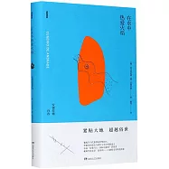 在水中熱愛火焰：安德拉德詩選