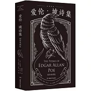 愛倫坡詩集(精裝插圖本)