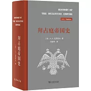 拜占庭帝國史：324-1453