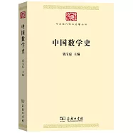 中國數學史