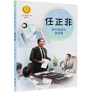 任正非：燒不死的鳥是鳳凰
