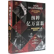 納粹億萬富翁：德國財富家族的黑暗歷史