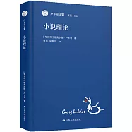 小說理論