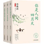 林徽因作品集：你是人間四月天+風輕雲淡，歲月安好+誰把古城築成了浮生(共三冊)