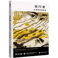 夜行者：從荊軻到鑄劍