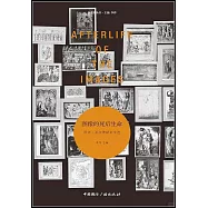 圖像的死後生命：阿比·瓦爾堡研究文選