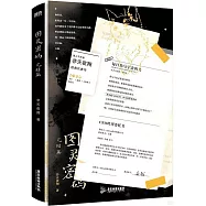 圖靈密碼：完結篇