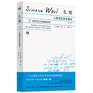 扎根：人類責任宣言緒論(修訂譯本)