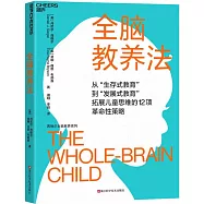 全腦教養法
