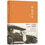 林徽因傳(最新修訂本)