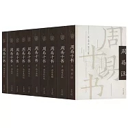周易十書(1-10)