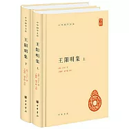 王陽明集(上下)