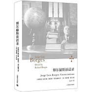 博爾赫斯談話錄