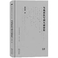 當我再次寫到大雨滂沱