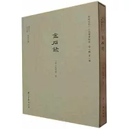 《金石錄》