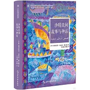 沙特民間故事與神話