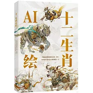 十二生肖AI繪