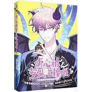 小心被夢魔吃掉哦(1)