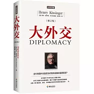 大外交