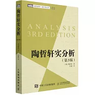 陶哲軒實分析(第3版)