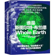 誰是斯圖爾特·布蘭德