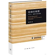 隱秘的顛覆：牟宗三、康德與原始儒家