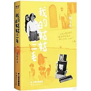 我的姑姑三毛
