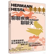 聊聊疾病聊聊天