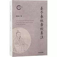 晏子春秋匯校集注