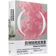 在地獄閱覽室裡