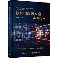 軟件供應鏈安全實踐指南