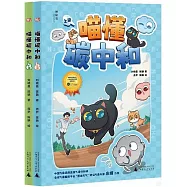 喵懂碳中和(上下)