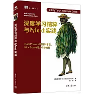 深度學習精粹與PyTorch實踐