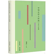 中國女詩人詩選(2023年卷)