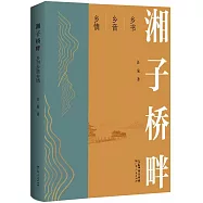 湘子橋畔：鄉書鄉音鄉情