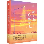 許蘭杰，你跑快點