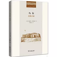 烏爾：月神之城