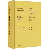 真看：詹姆斯·伍德文選1997—2019