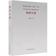 藝術史研究叢書：張弼年譜
