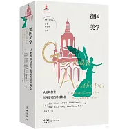 德國美學：從鮑姆加登到阿多諾德基礎概念