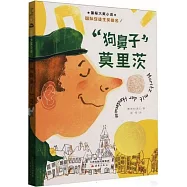 “狗鼻子”莫里茨