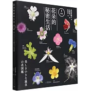 花朵的秘密生活(1)