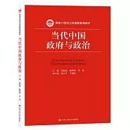 當代中國政府與政治