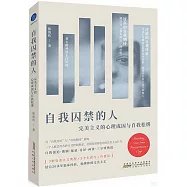 自我囚禁的人：完美主義的心理成因與自我鬆綁