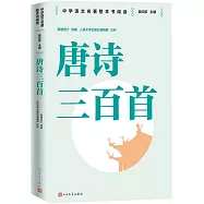 唐詩三百首