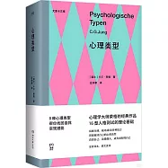 心理類型