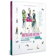 服裝效果圖從入門到精通1000例(第2版)